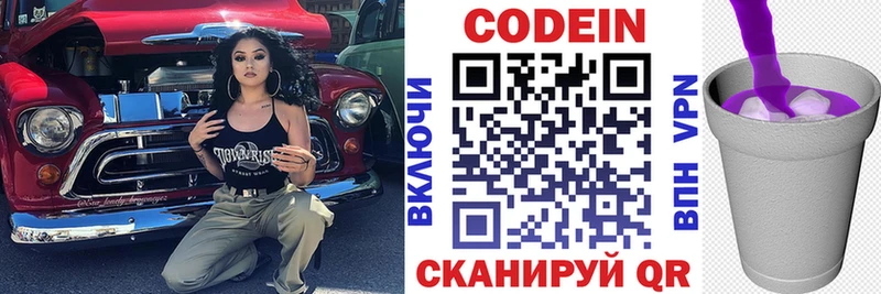 Codein Purple Drank  Арсеньев 